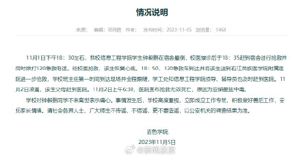 广西百色学院一学生宿舍晕倒后死亡，校方通报：系亚硝酸盐中毒