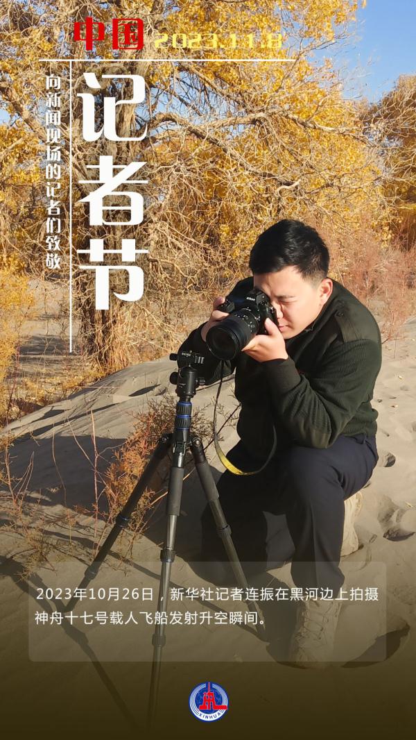 记者节 | 致敬新闻现场的身影