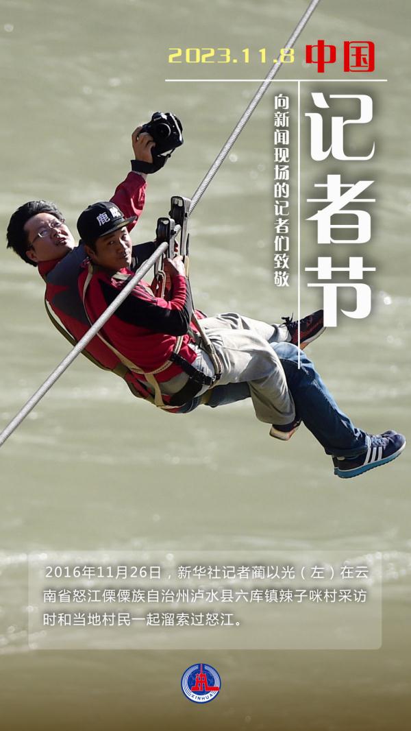 记者节 | 致敬新闻现场的身影