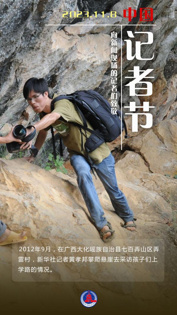 记者节 | 致敬新闻现场的身影