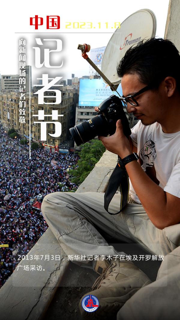 记者节 | 致敬新闻现场的身影