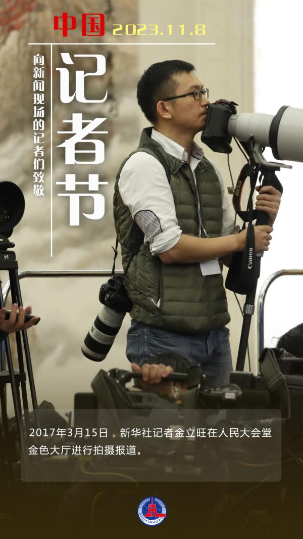 记者节 | 致敬新闻现场的身影