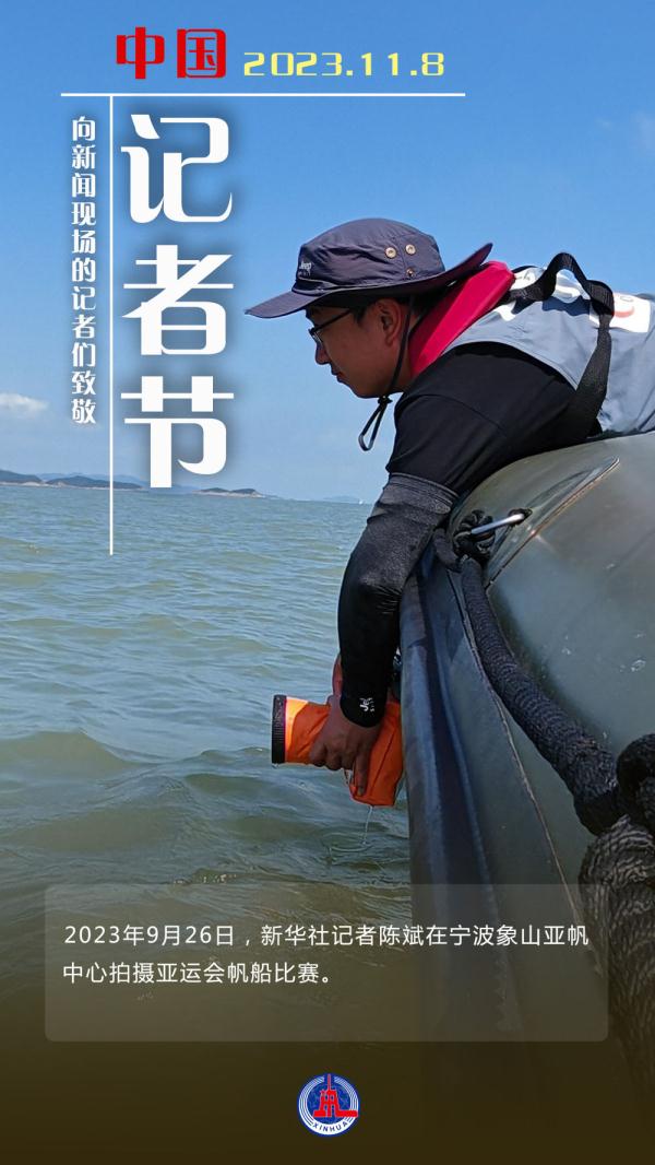 记者节 | 致敬新闻现场的身影
