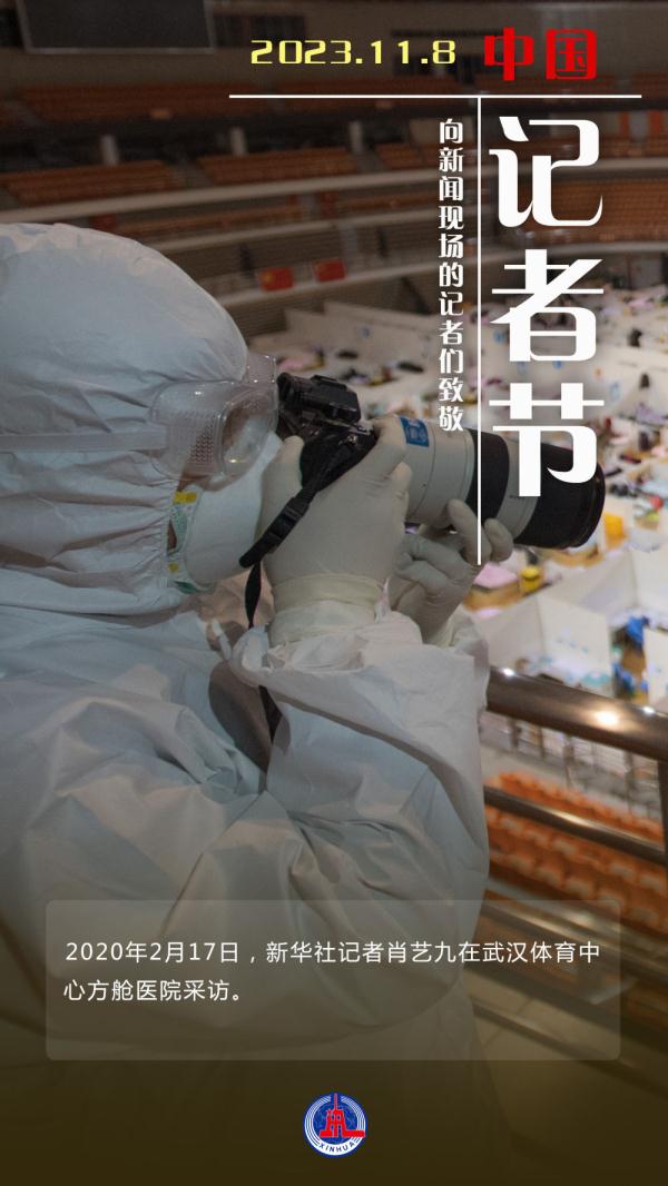 记者节 | 致敬新闻现场的身影