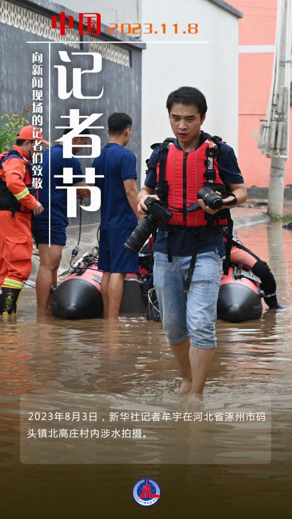 记者节 | 致敬新闻现场的身影