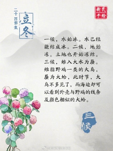 冬之伊始，霜染万物 立冬有煎香草沐浴“扫疥”习俗？