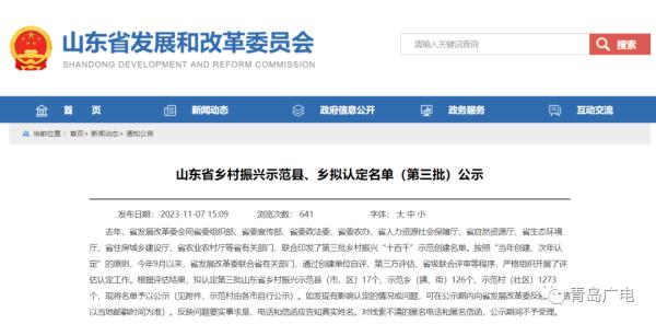 最新一批山东省乡村振兴示范县、乡拟认定名单公示