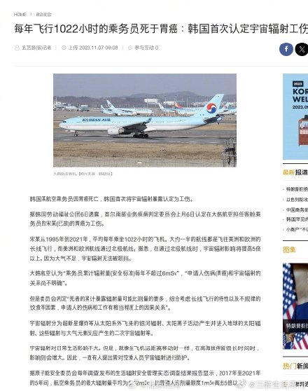空乘患癌去世,韩国有关部门首次认定宇宙辐射工伤 空乘患癌去世,韩国有关部门首次认定宇宙辐射工伤