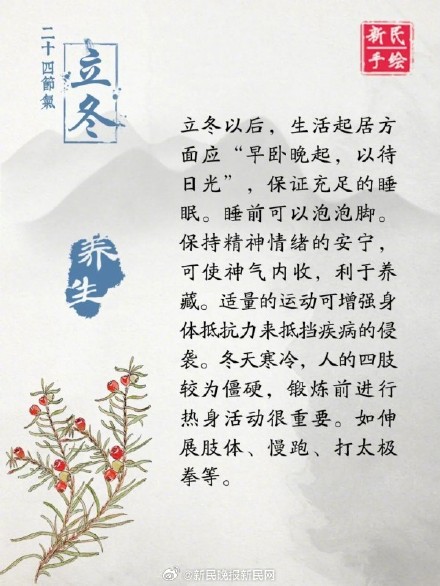 冬之伊始，霜染万物 立冬有煎香草沐浴“扫疥”习俗？