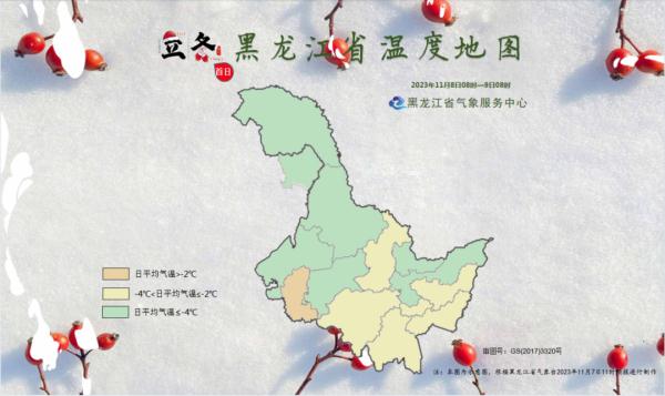 黑龙江省2023年立冬节气天气提示与科普