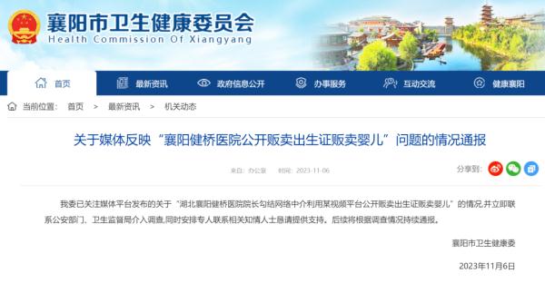 “我们犯的是死罪！” 官方通报湖北一医院院长贩卖出生证