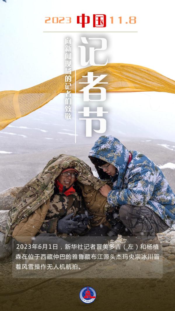 记者节 | 致敬新闻现场的身影