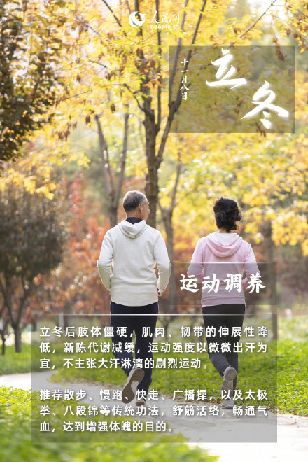 收藏！立冬节气养生指南