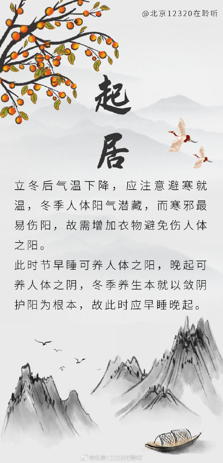 立冬 养生重在滋阴补肾