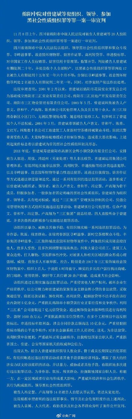 最高获刑20年！曾建斌等涉黑案一审宣判