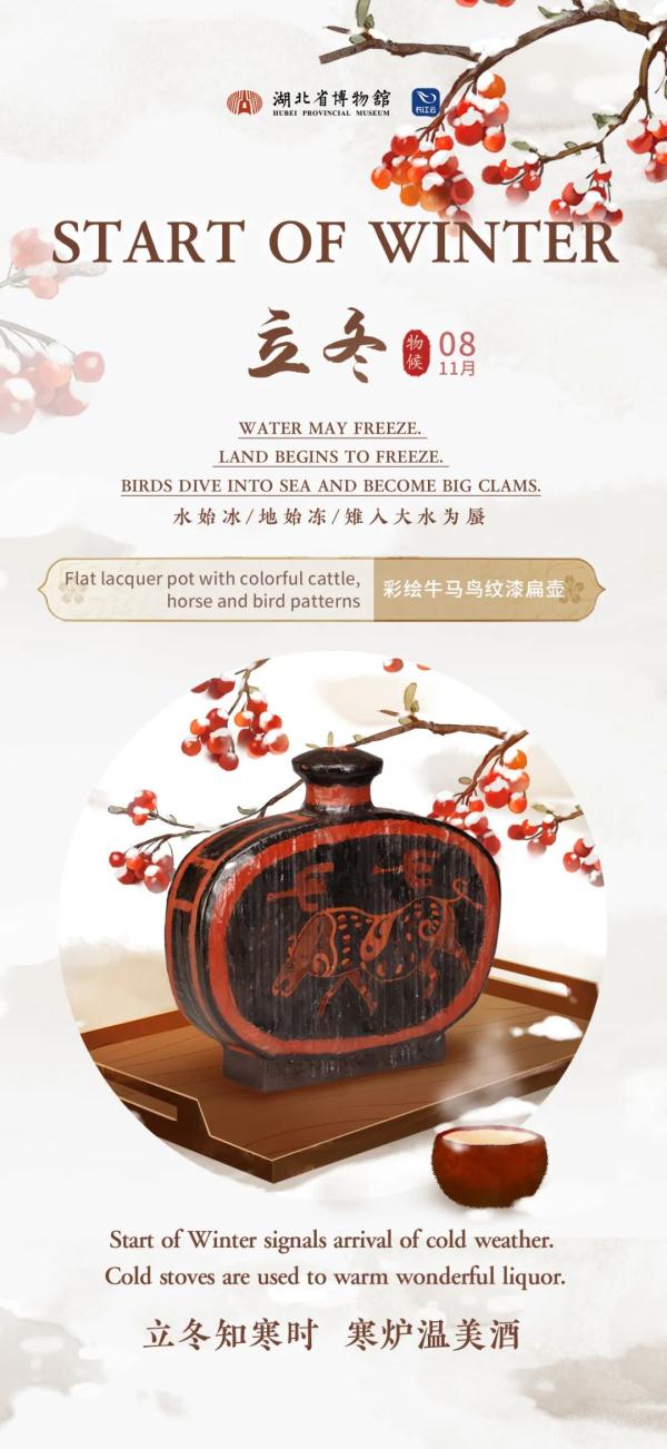 博物知时节 | 欢心悄然至，静待一场冬