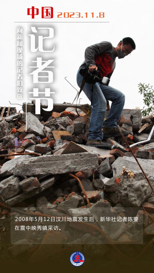记者节 | 致敬新闻现场的身影