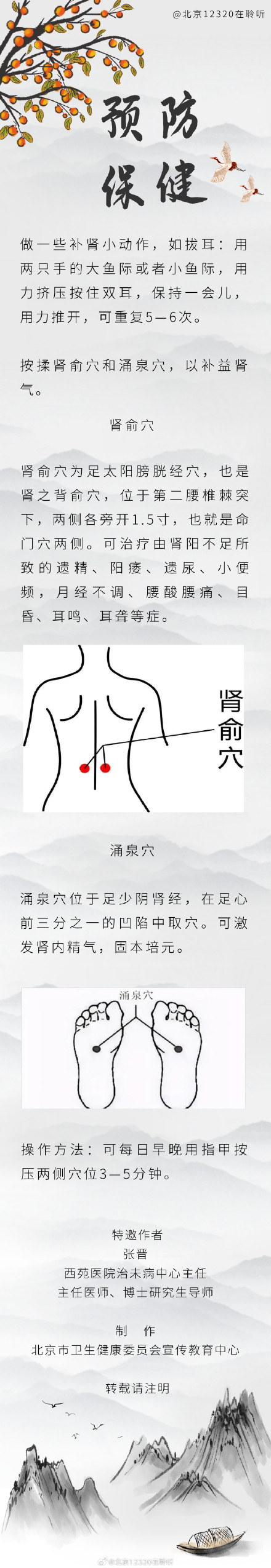 立冬 养生重在滋阴补肾