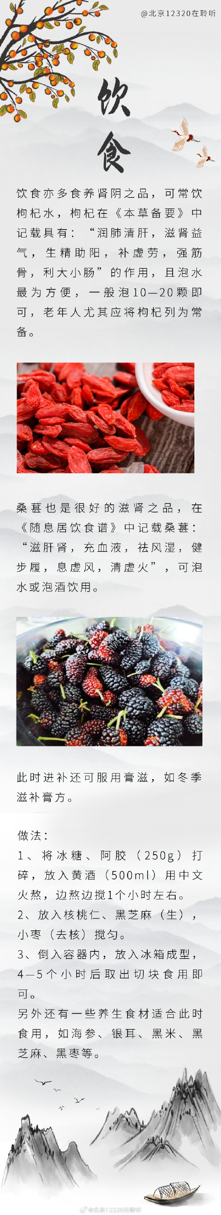 立冬 养生重在滋阴补肾