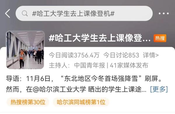 火了!大雪天冰城这所高校学生穿着单衣去上课!那比暖气更“霸道”的是…… 火了!大雪天冰城这所高校学生穿着单衣去上课!那比暖气更“霸道”的是……