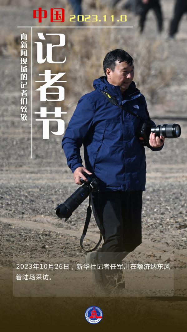 记者节 | 致敬新闻现场的身影