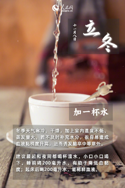 收藏！立冬节气养生指南