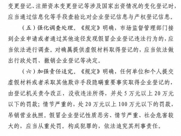 《假冒企业登记违法行为防范查处规定》公开征求意见