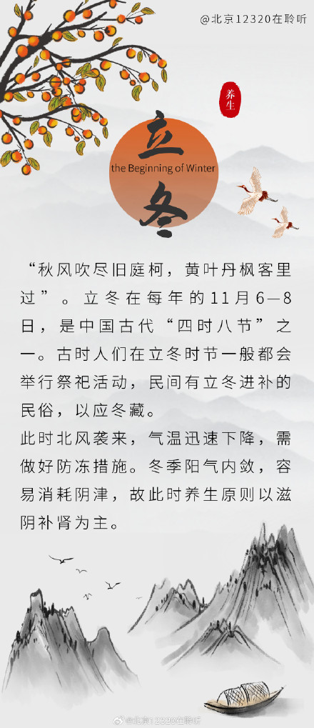 立冬 养生重在滋阴补肾