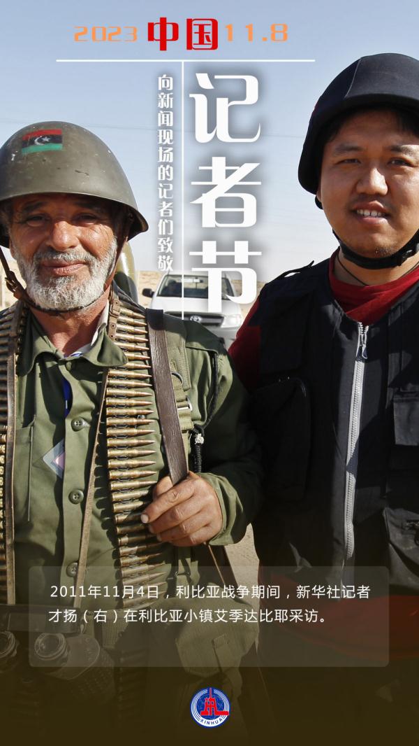 记者节 | 致敬新闻现场的身影