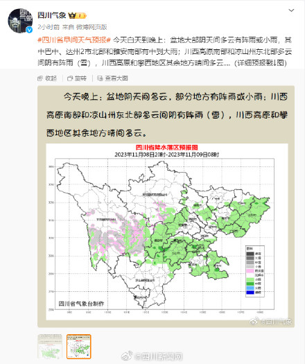 四川今日局地有阵雪