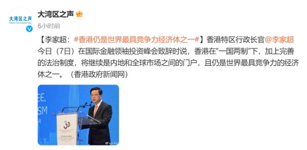 李家超:香港仍是世界上最具竞争力经济体之一 李家超:香港仍是世界上最具竞争力经济体之一