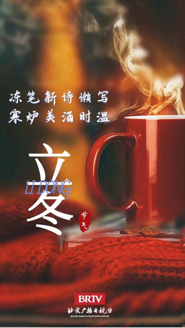 立冬丨寒风乍起 万物收藏