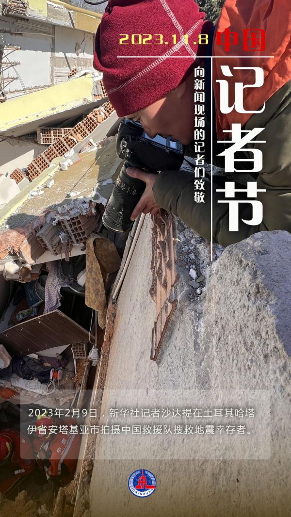 记者节 | 致敬新闻现场的身影