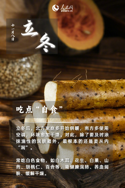 收藏！立冬节气养生指南