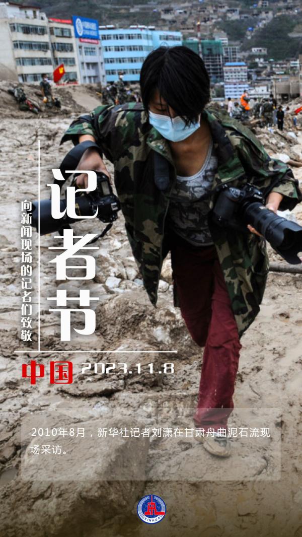 记者节 | 致敬新闻现场的身影