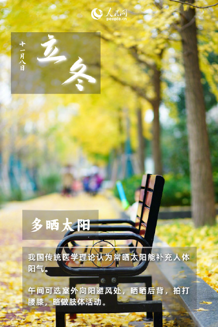 收藏！立冬节气养生指南