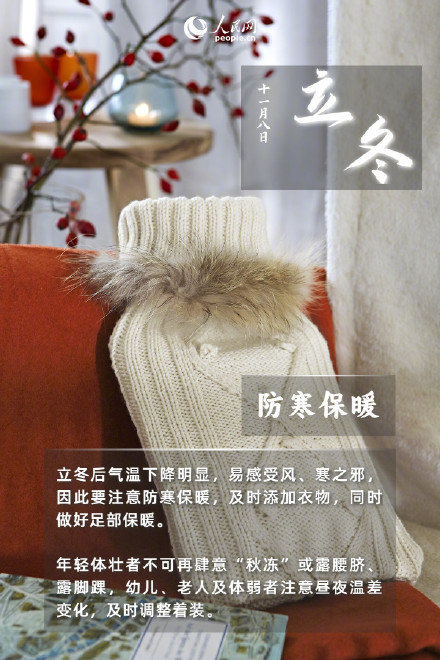 收藏！立冬节气养生指南