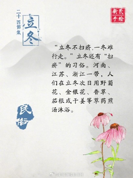 冬之伊始，霜染万物 立冬有煎香草沐浴“扫疥”习俗？