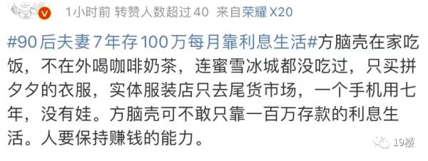 冲上热搜!90后夫妻7年存100万,靠利息生活? 冲上热搜!90后夫妻7年存100万,靠利息生活?