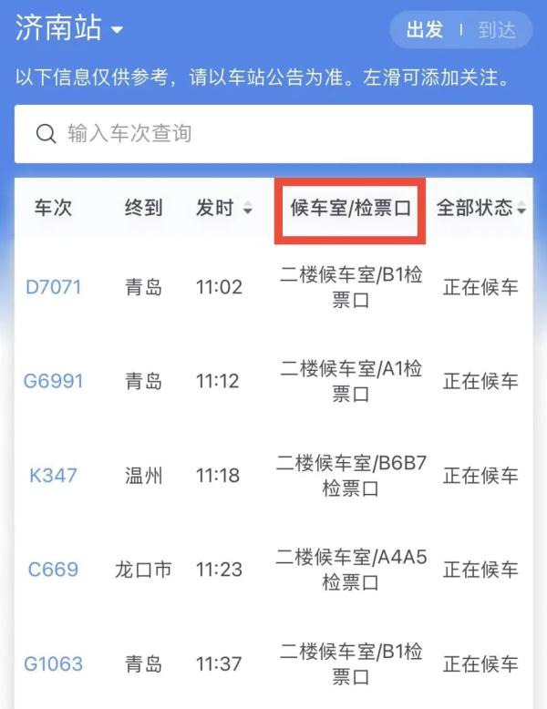 一篇文章告诉你，车站指示牌到底怎么看？