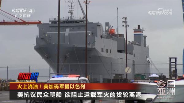 火上浇油!美加码军援以色列 火上浇油!美加码军援以色列