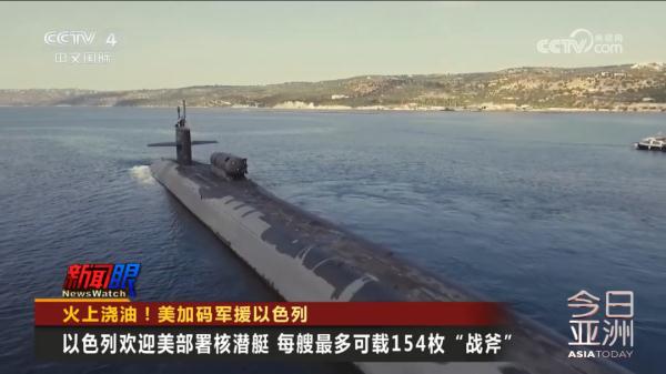 火上浇油!美加码军援以色列 火上浇油!美加码军援以色列