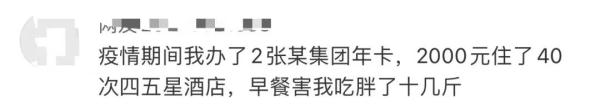 花12888元办吃饭年卡，把五星级酒店自助餐当食堂！网友吵翻