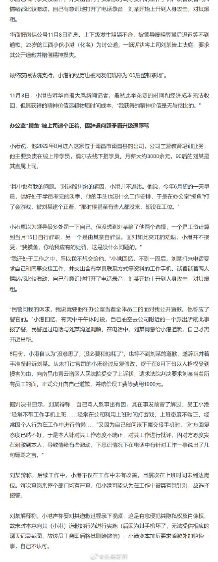 00后被领导辱骂后起诉获赔100元，获法院支持