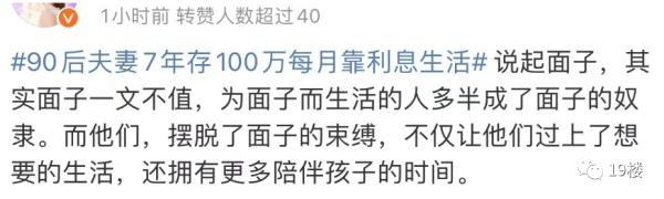 冲上热搜!90后夫妻7年存100万,靠利息生活? 冲上热搜!90后夫妻7年存100万,靠利息生活?