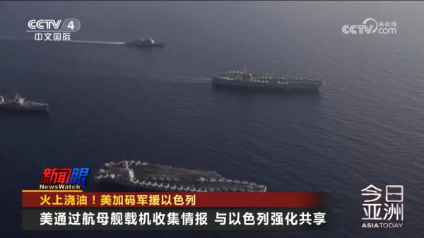 火上浇油!美加码军援以色列 火上浇油!美加码军援以色列