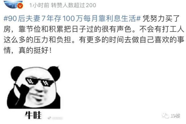 冲上热搜!90后夫妻7年存100万,靠利息生活? 冲上热搜!90后夫妻7年存100万,靠利息生活?