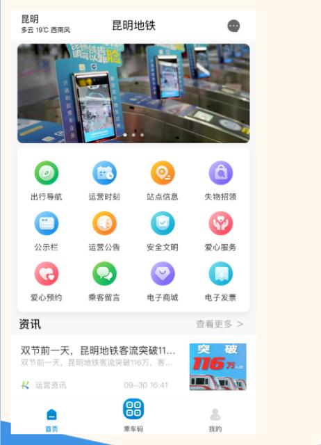 昆明地铁推出电子年卡、月卡！还有5折乘车优惠可享，使用指南→