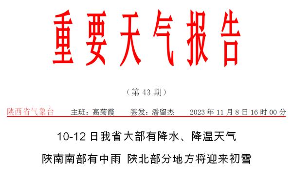 雨雪降温将至 陕西发布重要天气报告