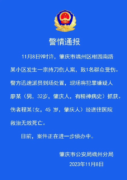 肇庆一男子持刀伤人致1人死亡